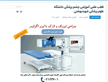 Tablet Screenshot of iranophthalex.com